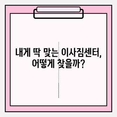 아파트 이사짐 비용 비교| 업체 평가 & 순위 | 이사짐센터 추천, 가격 견적, 이사 비용 절약 팁