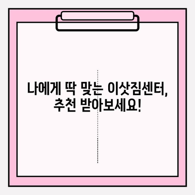 포장 이사 비용 & 이삿짐센터 후기 비교| 지역별 가격 정보 및 추천 센터