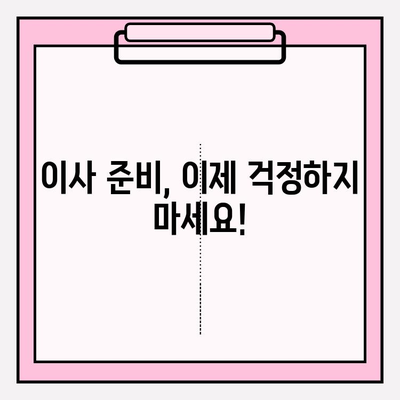 포장 이사 비용 & 이삿짐센터 후기 비교| 지역별 가격 정보 및 추천 센터