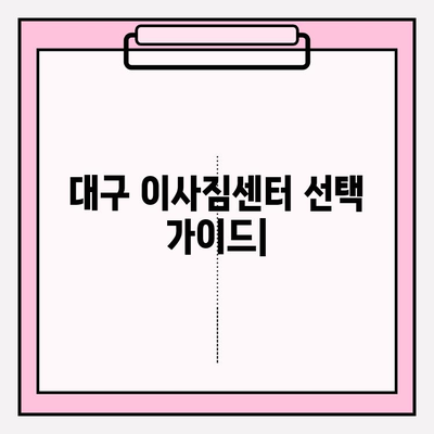 대구 이삿짐센터 찾는 완벽 가이드| 꿀팁 & 추천 정보 | 이사, 견적, 비용, 팁, 업체