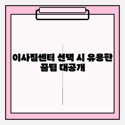 대구 이삿짐센터 찾는 완벽 가이드| 꿀팁 & 추천 정보 | 이사, 견적, 비용, 팁, 업체