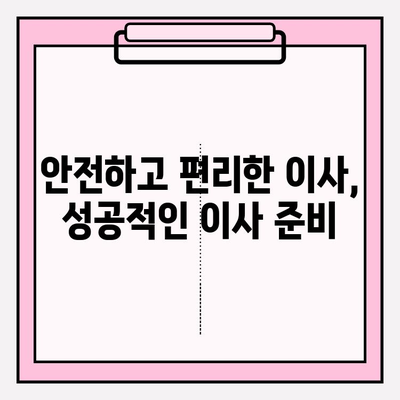 대구 이삿짐센터 선택 가이드| 꼼꼼하게 체크해야 할 핵심 포인트 5가지 | 이사짐센터, 비교견적, 이사준비