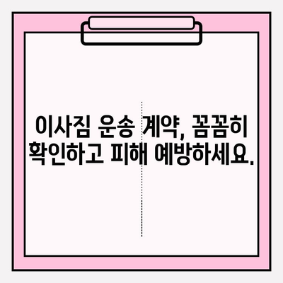 이삿짐 운송 소비자 보호, 법 개정으로 강화된 권리 찾기 | 이사, 소비자 권익, 법률 개정, 보호