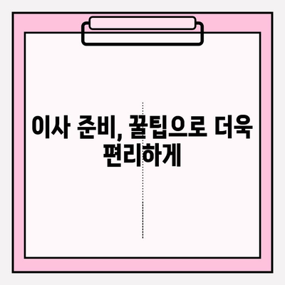 마음에 쏙 드는 이사, 국민트랜스 이사짐센터| 믿을 수 있는 이삿짐센터 선택 가이드 | 이사짐센터 추천, 이사 비용, 이사 준비 팁