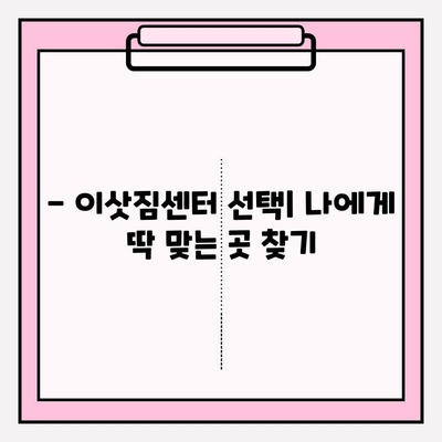 포장이사 견적 비교 & 이사 체크리스트 완벽 가이드 | 이삿짐센터 추천, 이사 준비, 이사 비용 절약