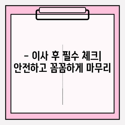 포장이사 견적 비교 & 이사 체크리스트 완벽 가이드 | 이삿짐센터 추천, 이사 준비, 이사 비용 절약