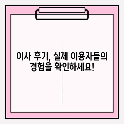 포장 이사 비용, 꼼꼼하게 비교하고 후기까지 확인하세요! | 이사견적, 이사업체, 이사준비, 비용절감