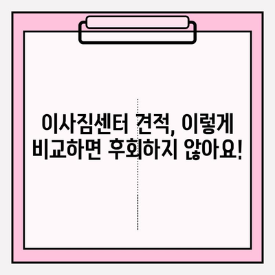 부산 이사짐센터 견적 비교 가이드| 믿을 수 있는 업체 선택하기 | 이사짐센터 추천, 이삿짐센터 비용, 부산 이사 견적