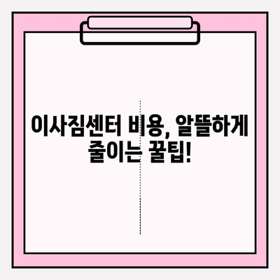 부산 이사짐센터 견적 비교 가이드| 믿을 수 있는 업체 선택하기 | 이사짐센터 추천, 이삿짐센터 비용, 부산 이사 견적