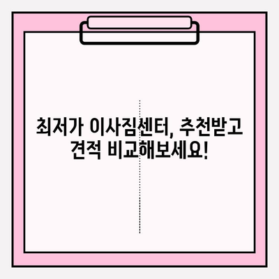 원룸 이사 견적 비교| 포장이사 vs 반포장이사, 최저가 이사짐센터 추천 | 원룸 이사, 포장이사 비용, 반포장이사 견적, 이사짐센터 추천