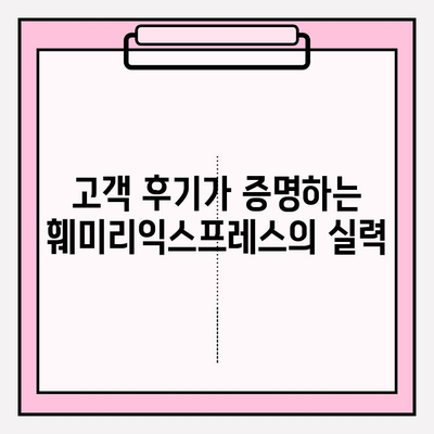 대전 포장이사, 믿을 수 있는 훼미리익스프레스와 함께! |  이사짐센터, 가격비교, 후기