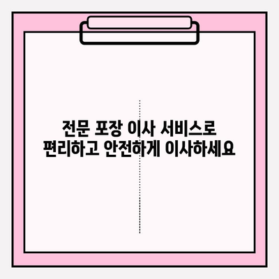 대전 포장이사, 믿을 수 있는 훼미리익스프레스와 함께! |  이사짐센터, 가격비교, 후기