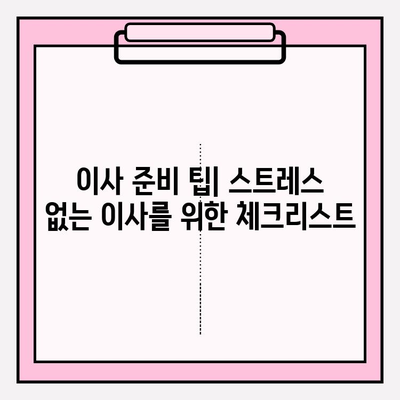 이삿짐 비용 절약의 지름길| 후기와 비교 분석으로 최적의 이사 업체 찾기 | 이사 비용, 이사 업체 추천, 이사 견적 비교, 이사 준비 팁