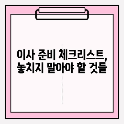 포장 이사 견적 비교| 완벽한 이사를 위한 체크리스트 & 꿀팁 | 이사 준비, 견적 비교, 이사 업체 선택