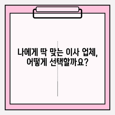 포장 이사 견적 비교| 완벽한 이사를 위한 체크리스트 & 꿀팁 | 이사 준비, 견적 비교, 이사 업체 선택