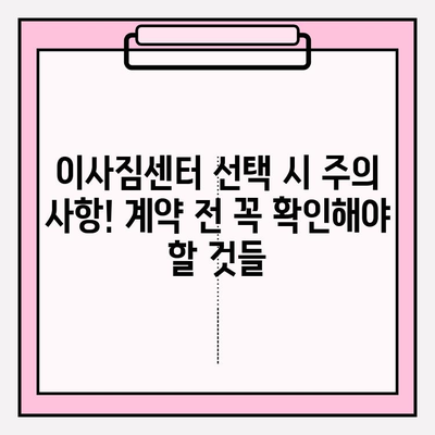 부산 이삿짐센터 추천| 견적 필수! 꼼꼼하고 저렴한 곳 찾기 | 이사짐센터 비교, 부산 이사, 이사견적