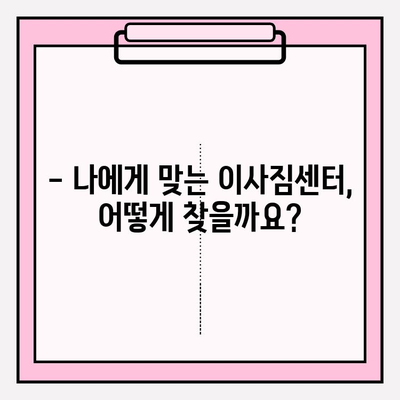 아파트 포장이사 비용, 이사짐센터 어떻게 비교해야 할까요? | 이사짐센터 추천, 비용 계산, 꿀팁