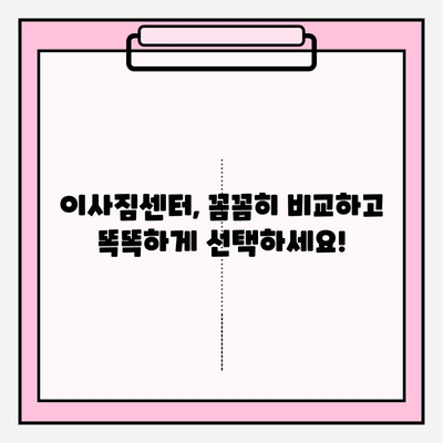 이사짐센터 가격 비교 & 포장 이사업체 선택 핵심 가이드 | 이사짐센터 추천, 포장 이사 비용, 이사 준비 팁