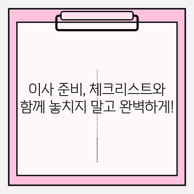 이사짐센터 가격 비교 & 포장 이사업체 선택 핵심 가이드 | 이사짐센터 추천, 포장 이사 비용, 이사 준비 팁