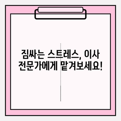 이사짐센터 가격 비교 & 포장 이사업체 선택 핵심 가이드 | 이사짐센터 추천, 포장 이사 비용, 이사 준비 팁