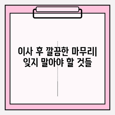 이사짐센터 선택부터 마무리까지 완벽 가이드| 모든 이사의 시작과 끝 | 이사짐센터, 비용, 팁, 체크리스트