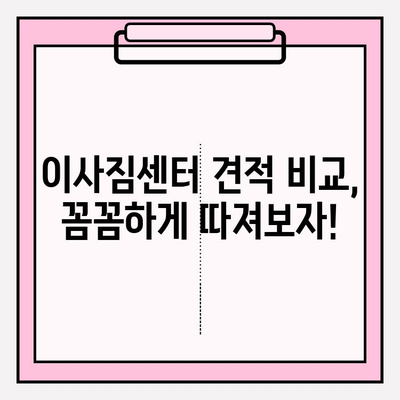 포장 이사 비용 절감 꿀팁 대방출! 이사비용 팍팍 줄이는 7가지 비법 | 이사, 이사짐센터, 비용 절약, 꿀팁, 가이드