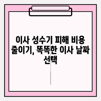 포장 이사 비용 절감 꿀팁 대방출! 이사비용 팍팍 줄이는 7가지 비법 | 이사, 이사짐센터, 비용 절약, 꿀팁, 가이드