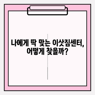 이삿짐센터 가격 비교 & 포장 이사업체 추천 가이드 | 이사 준비, 비용 절약 팁, 업체 선택 핵심