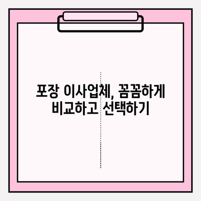 이삿짐센터 가격 비교 & 포장 이사업체 추천 가이드 | 이사 준비, 비용 절약 팁, 업체 선택 핵심