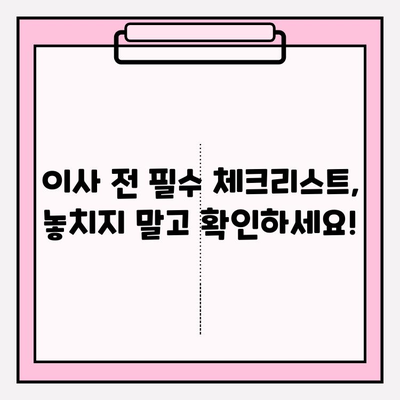 이삿짐센터 가격 비교 & 포장 이사업체 추천 가이드 | 이사 준비, 비용 절약 팁, 업체 선택 핵심