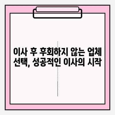 이삿짐센터 가격 비교 & 포장 이사업체 추천 가이드 | 이사 준비, 비용 절약 팁, 업체 선택 핵심