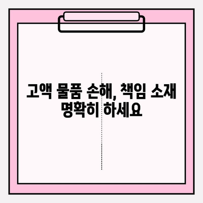 고액 물품 이삿짐, 안전하게 옮기는 특별 규정 가이드 | 보험, 포장, 운송, 손해배상