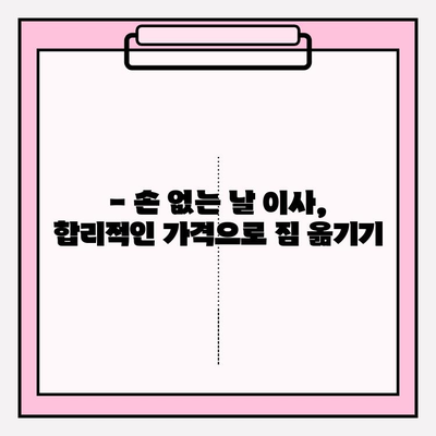 손 없는 날 용달차 이사 비용, 지역별 최저가 확인하고 견적 받기 | 용달 이사 비용, 이사 견적, 손 없는 날 이사
