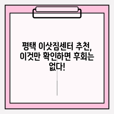 평택 이사짐센터 꼼꼼 비교 가이드| 나에게 딱 맞는 업체 찾기 | 이삿짐센터 추천, 비용 비교, 업체 선정 팁