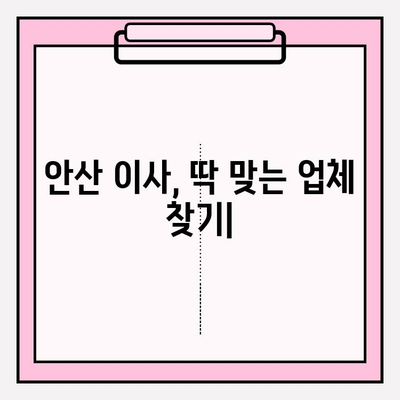 안산 이사짐센터 선택 가이드| 처음부터 끝까지 완벽한 마무리 | 안산 이삿짐센터 추천, 이사짐센터 비교, 이사짐센터 가격