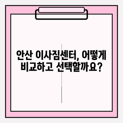 안산 이사짐센터 선택 가이드| 처음부터 끝까지 완벽한 마무리 | 안산 이삿짐센터 추천, 이사짐센터 비교, 이사짐센터 가격