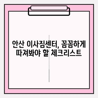 안산 이사짐센터 선택 가이드| 처음부터 끝까지 완벽한 마무리 | 안산 이삿짐센터 추천, 이사짐센터 비교, 이사짐센터 가격