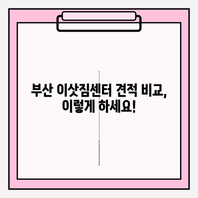 부산 이삿짐센터 견적, 꼼꼼히 따져보세요! | 이사 비용 절약, 핵심 체크리스트