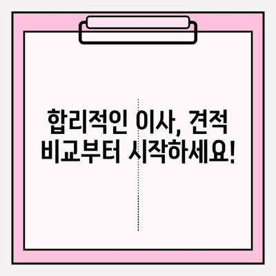 부산 이삿짐센터 견적, 꼼꼼히 따져보세요! | 이사 비용 절약, 핵심 체크리스트