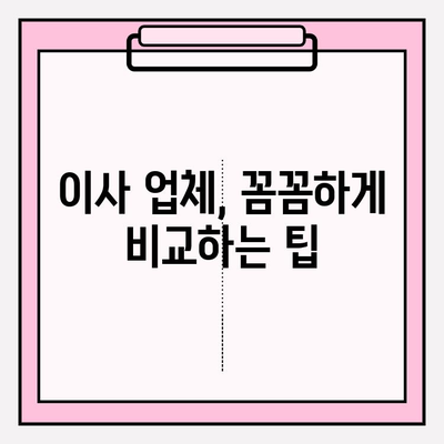 원룸 포장이사, 저렴하게 하는 4가지 방법 & 가격 비교 가이드 | 원룸 이사, 포장 이사 비용, 이사 꿀팁