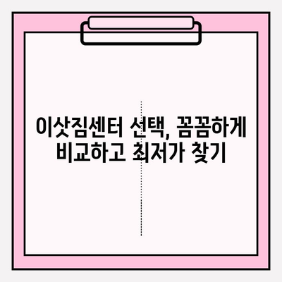 대구 이삿짐센터 꿀팁| 짐싸기부터 이사 당일까지 완벽 가이드 | 이삿짐센터 추천, 비용 절약, 이사 준비 팁