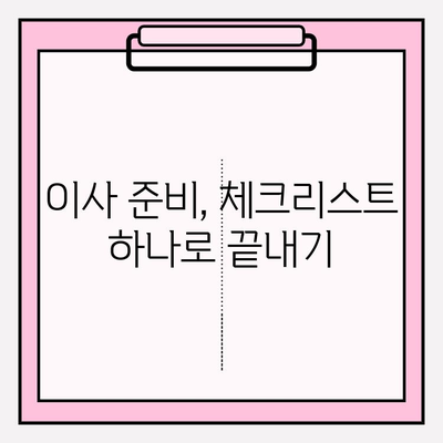 대구 이삿짐센터 꿀팁| 짐싸기부터 이사 당일까지 완벽 가이드 | 이삿짐센터 추천, 비용 절약, 이사 준비 팁