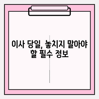 대구 이삿짐센터 꿀팁| 짐싸기부터 이사 당일까지 완벽 가이드 | 이삿짐센터 추천, 비용 절약, 이사 준비 팁