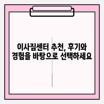 이사짐센터 선택 완벽 가이드| 나에게 딱 맞는 곳을 찾는 5가지 비결 | 이사짐센터, 견적, 비교, 추천, 이사 준비