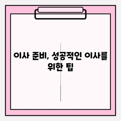 이사짐센터 선택 완벽 가이드| 나에게 딱 맞는 곳을 찾는 5가지 비결 | 이사짐센터, 견적, 비교, 추천, 이사 준비