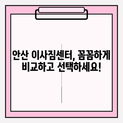 안산 이사짐센터, 믿을 수 있는 업체 선택 가이드 | 이사짐센터 추천, 안산 이사, 이사 비용, 이삿짐센터 비교