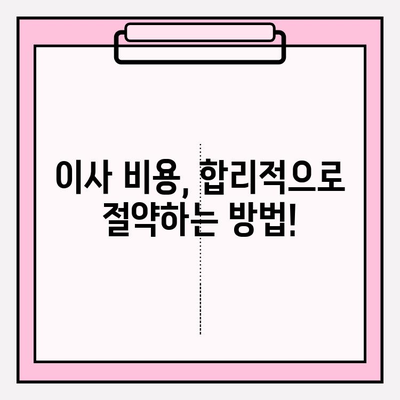 안산 이사짐센터, 믿을 수 있는 업체 선택 가이드 | 이사짐센터 추천, 안산 이사, 이사 비용, 이삿짐센터 비교