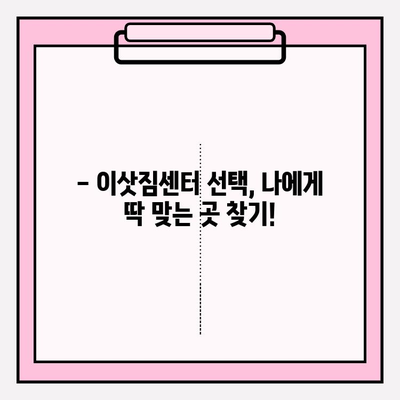 이삿짐센터 비용 절약! 3가지 방법으로 똑똑하게 이사하기 | 이삿짐센터 추천, 이사 비용 계산, 이사 꿀팁