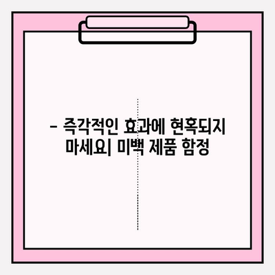 흰 치아 미백, 이것만은 피하세요! | 미백 블랙리스트, 치아 건강, 미백 주의사항