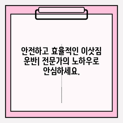 사무실 이사 전문가 활용, 성공적인 이사를 위한 5가지 이유 | 이사, 전문가, 효율성, 안전, 비용